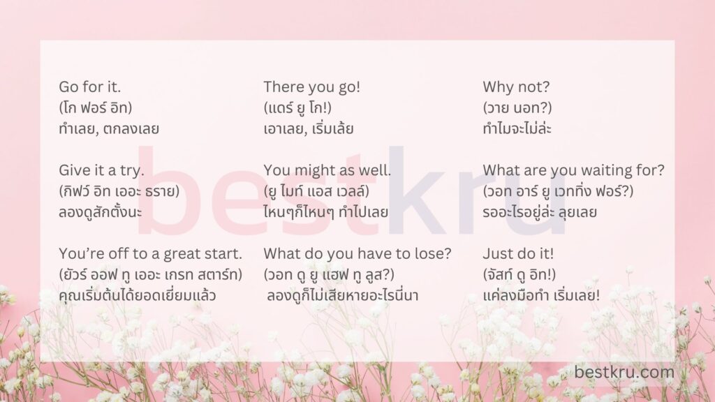 76 ประโยคพูดให้กำลังใจภาษาอังกฤษ นอกจาก I'Ll Encourage You – Bestkru