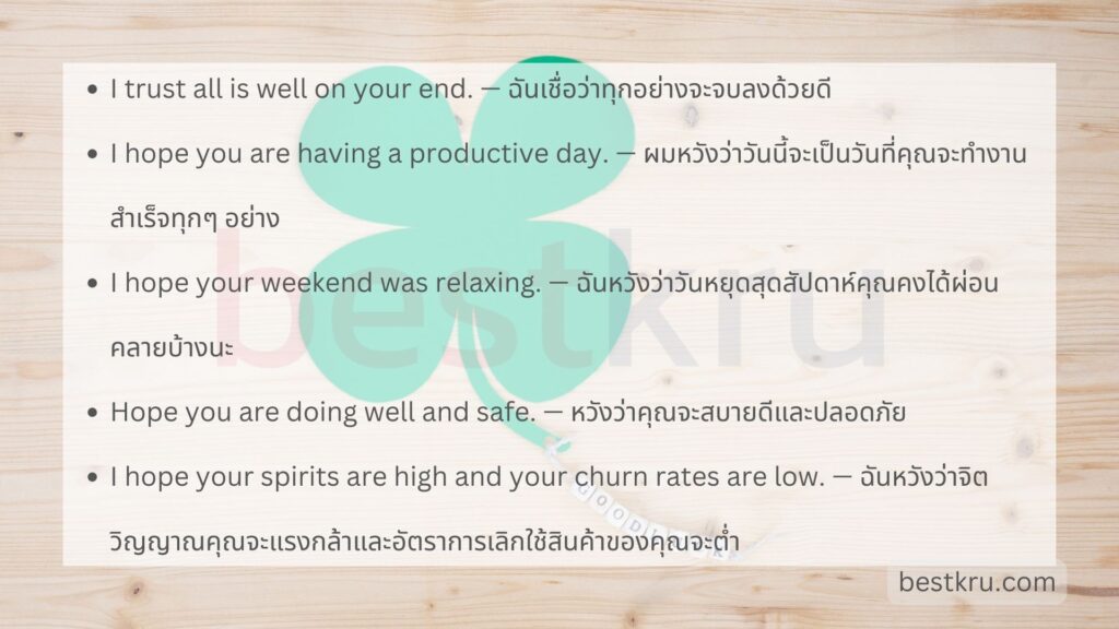 20 วิธีอวยพร Good Luck! “โชคดี” ภาษาอังกฤษ “ขอให้ทุกอย่างราบรื่น” – Bestkru