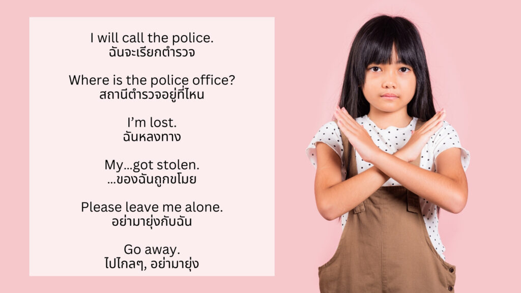 ประโยคภาษาอังกฤษ เรียกตำรวจ