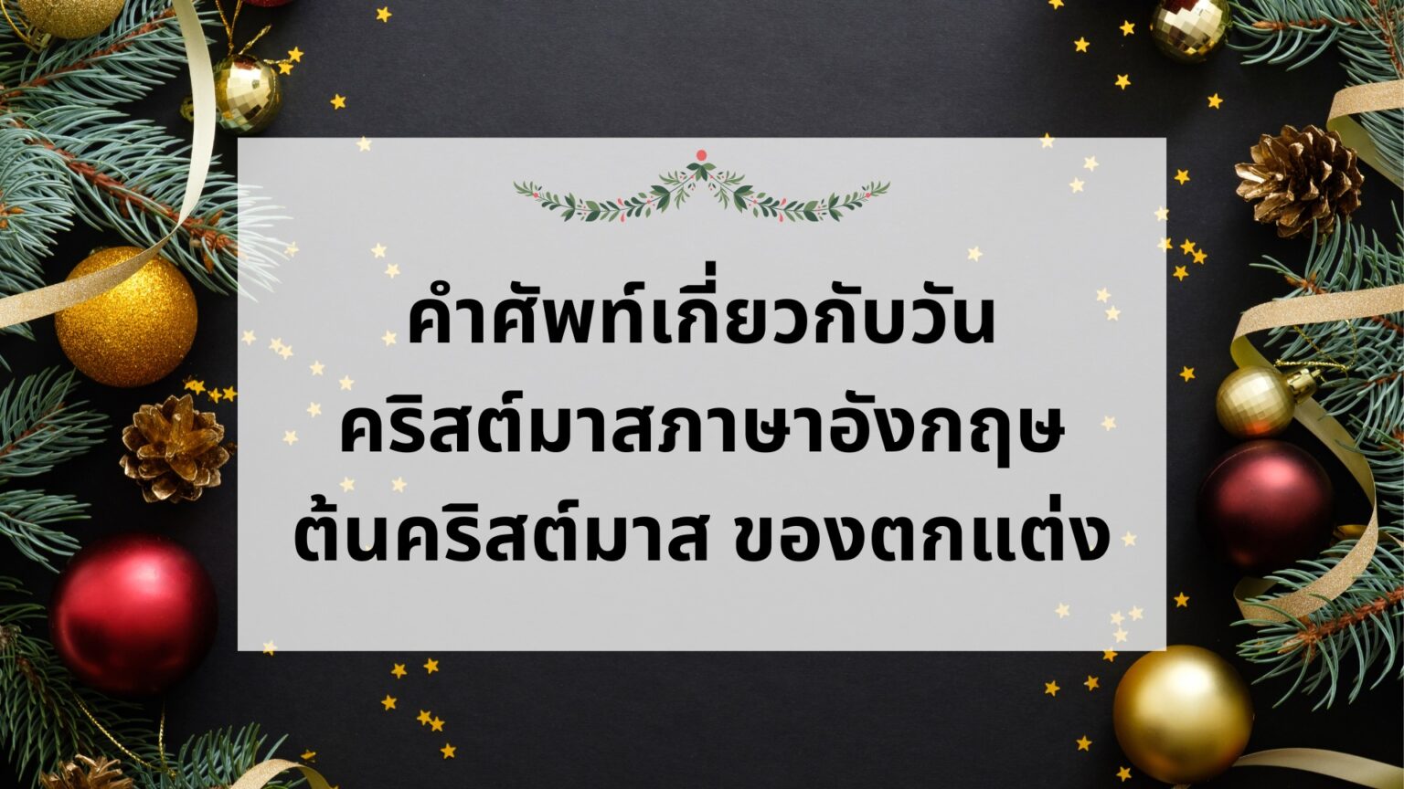 10 คำเรียก “ครู” ภาษาอังกฤษ คำภาษาอังกฤษที่แปลว่าครูในภาษาไทย – BestKru