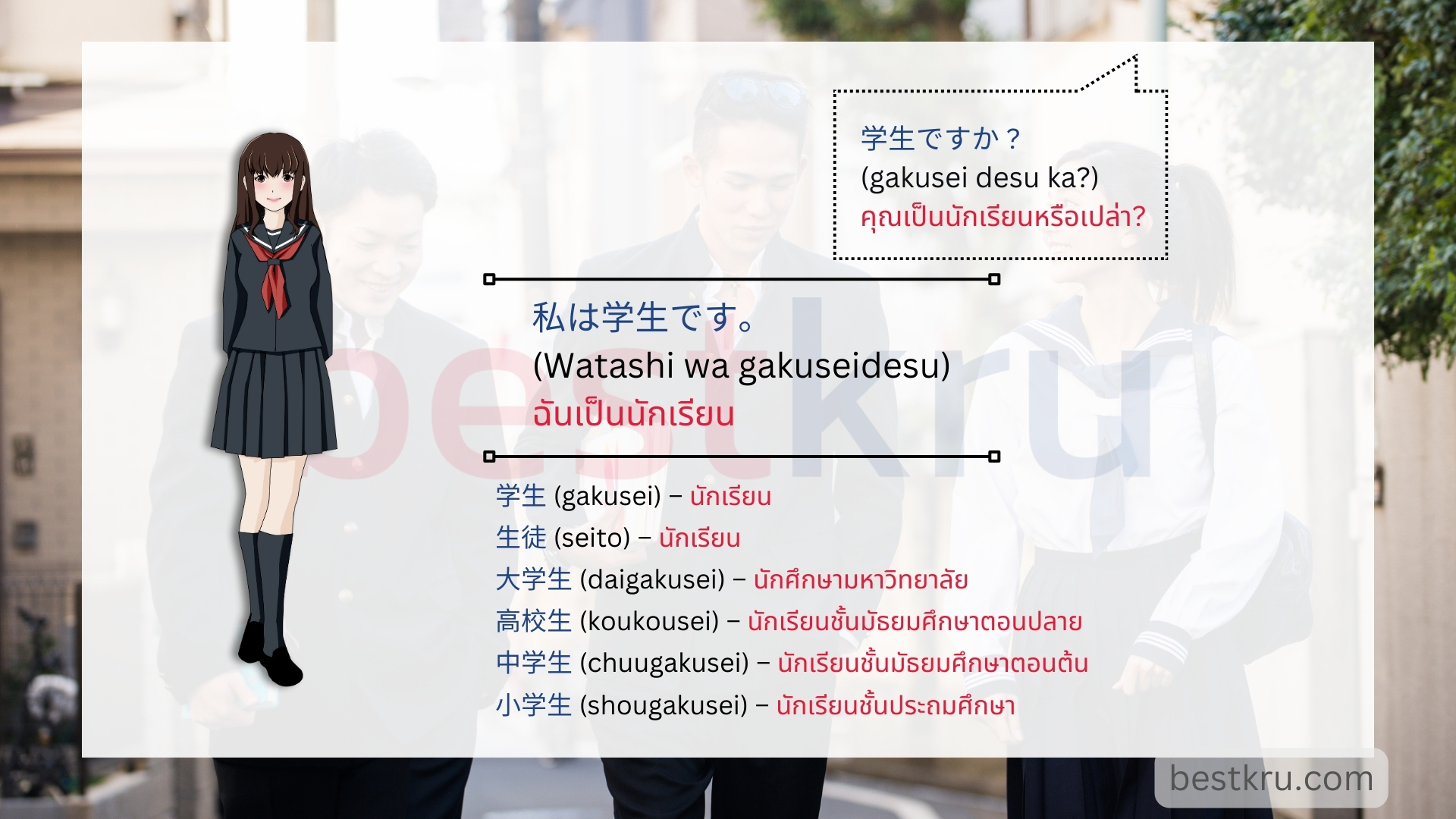Japanese Meaning Of 学生 Gakusei – BMHOP