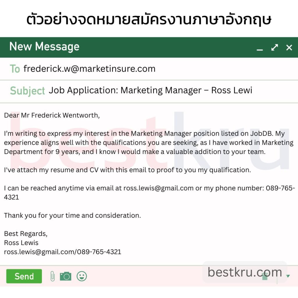 เขียนจดหมายสมัครงานภาษาอังกฤษ